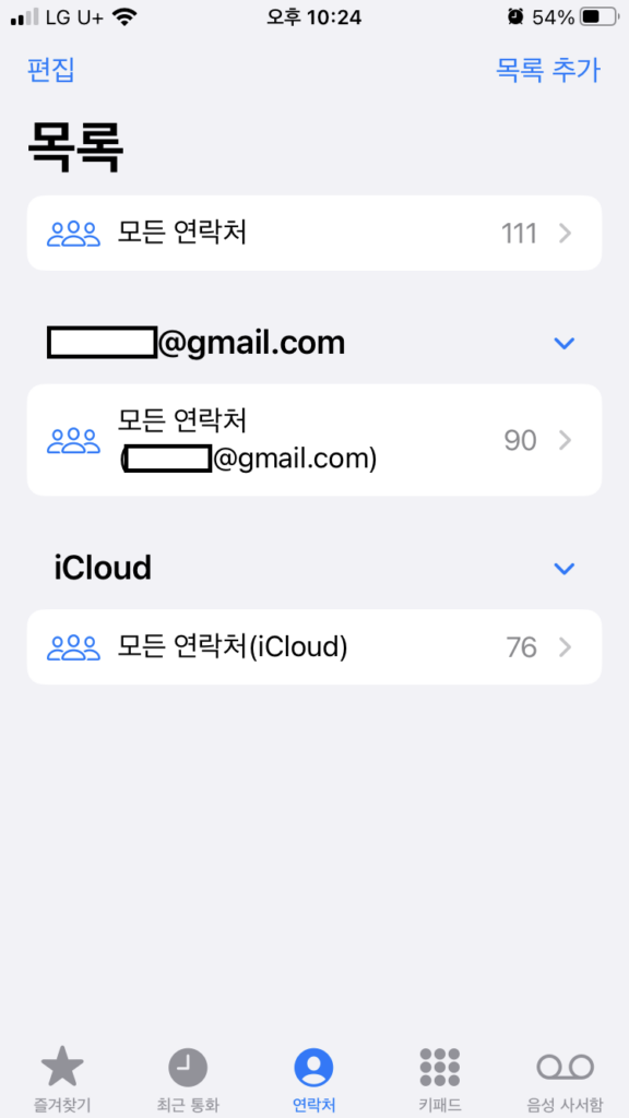 아이폰의 연락처 목록