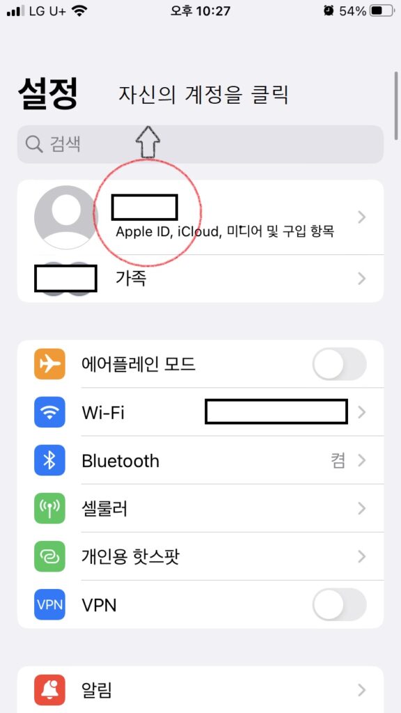 아이폰의 자기 계정 선택