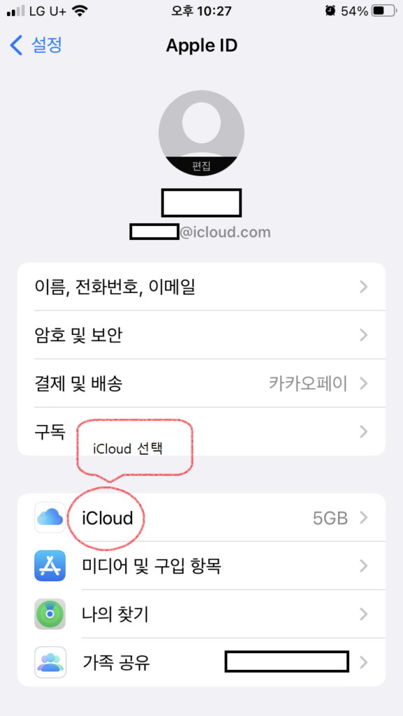 아이클라우드 설정 선택