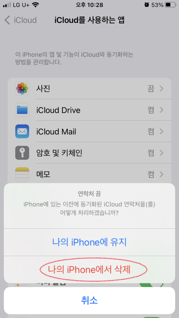 아이폰에서 연락처 삭제