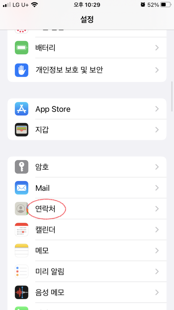 연락처 항목 선택