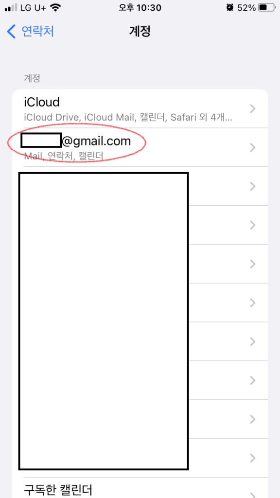 계정 목록 중에 gmail 계정 선택