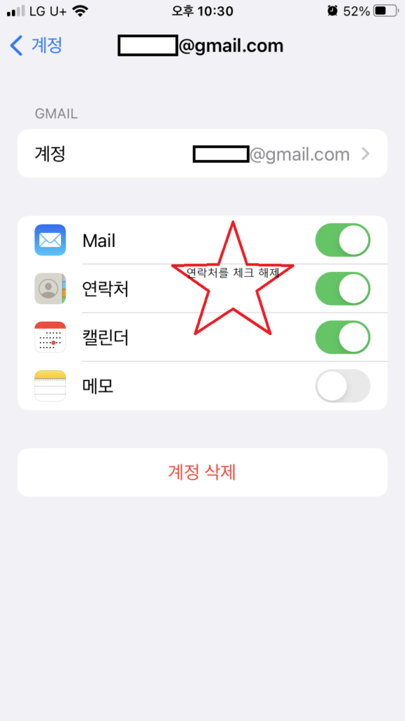 연락처 체크 해제(gmail 서버와 연동 해제)